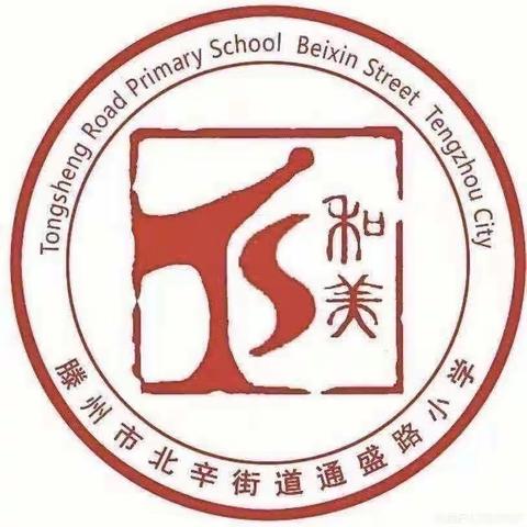 【和乐·劳动】学会燃气灶，赋能成长路——北辛街道通盛路小学劳动实践系列活动之“学会使用燃气灶”