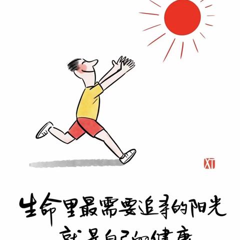 “让健康谱写生命的乐章”——乌鲁木齐市第三十四小学体质健康测试