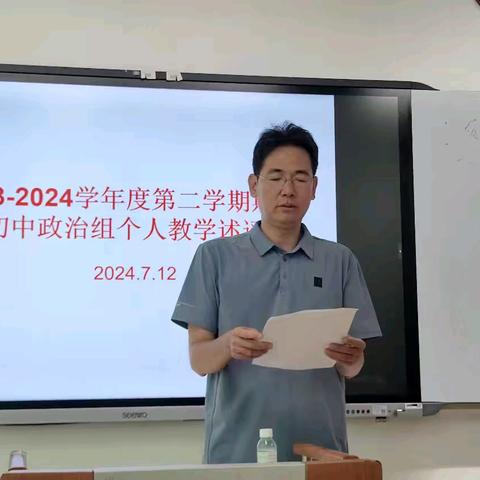 2023-2024学年第二学期期末初中政治科组个人教学述评