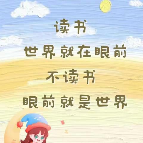 “春风四月暖，正是读书时”——同利燕宝幼儿园开展了中班组第一期读书月系列活动