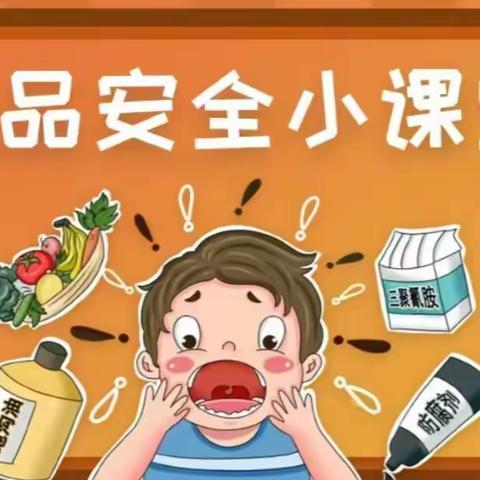 同利燕宝幼儿园-——“食品安全教育”专题活动宣传