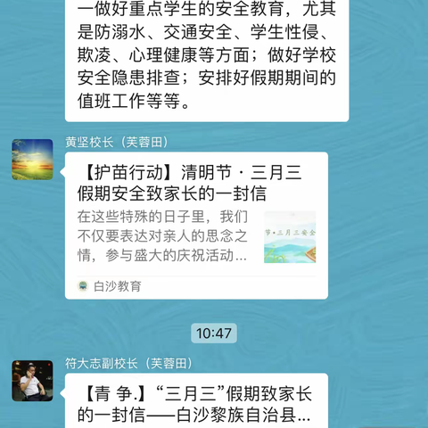 芙蓉田学校“三月三”假前安全教育