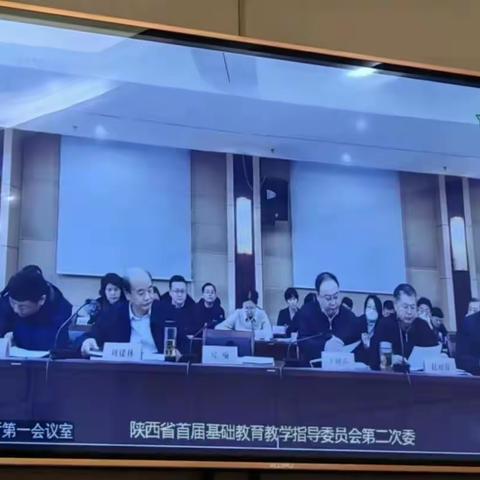 陕西省教指委第二次委员会议召开