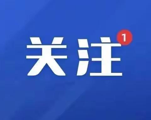 紧急提醒！请所有人、志愿者、楼长、物业人转发！