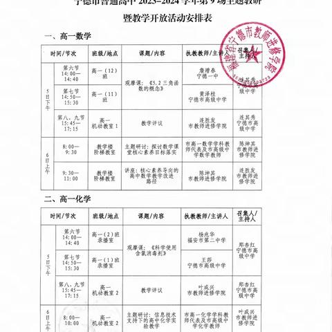 同课异构展风采，异彩纷呈显匠心