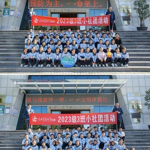 了解家乡历史，传承民族文化——文山华龙湖实验小学2023级三班小社团活动