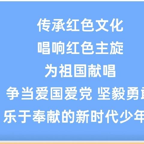 “红领巾 爱祖国”小蒜镇中心学校“六一”主题活动