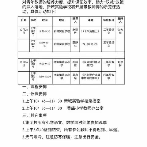 筑梦领航，青蓝相承——怀远县新城实验学校教育集团“青蓝工程”师傅示范课