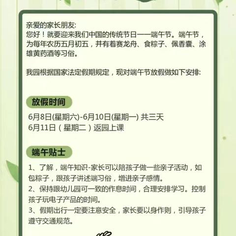 粽香飘端午，安全记心间——海口市中心秀英区东山镇中心幼儿园教师村分园端午节假前安全工作实记