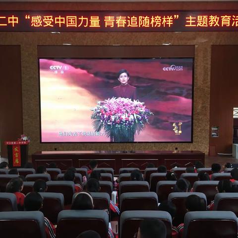 交口二中“感受中国力量，青春追随榜样”主题教育活动