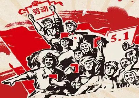 致敬劳动者，欢庆五一节——武邱学校三年级2班