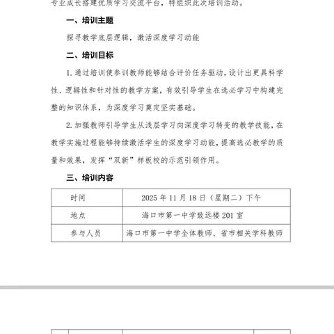 海口市一中历史教学经验分享：从方案设计到赋税制度教学实践