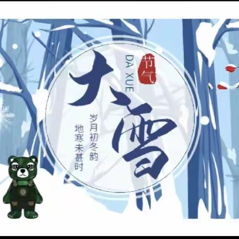 【融趣梨香】大雪瑞丰年，寒冬暖人心——梨香小学“二十四节气——大雪”主题实践教育活动