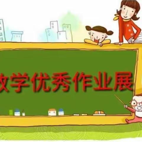 领略数学之美 感受学以致用