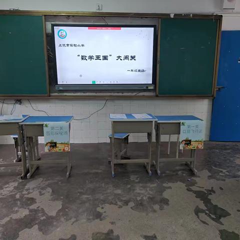 【党建+智育】金葵勇士智闯“数学王国”——上饶市实验小学一年级数学期末无纸化测评