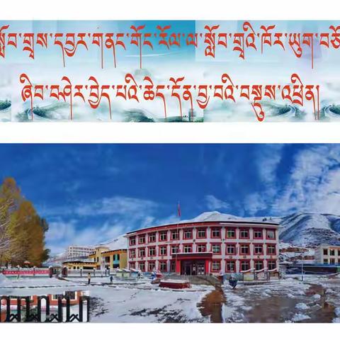 卓尼县恰盖学校暑期前校园环境 整治及安全排查专项行动 工作简报