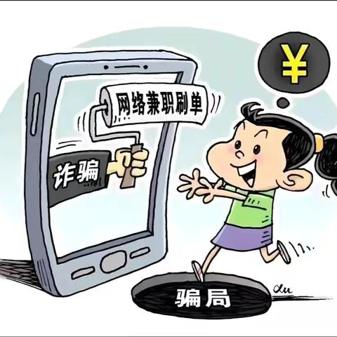 谨防电信诈骗 强化安全意识 —午汲中心学校致家长一封信