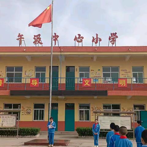 午汲中心学校 ﻿第九周值周总结