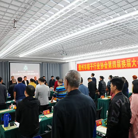 儋州市粽子行业协会第四届第一次会员大会