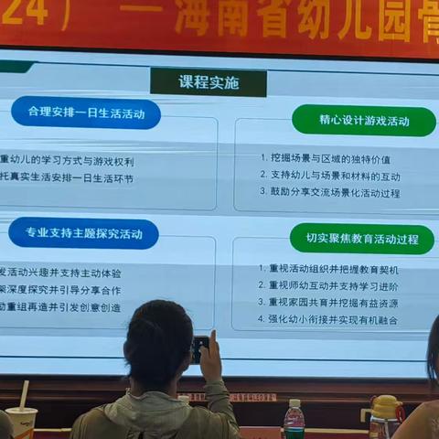 “国培计划（2024）”——海南省幼儿园骨干班主任培训研修总结