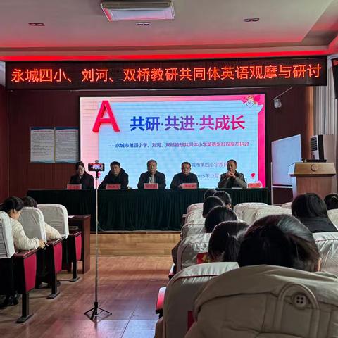 教以潜心，研以致远 ——共研·共进·共成长