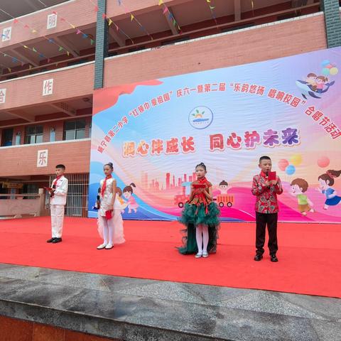 威宁县第二小学“红领巾爱祖国”庆六一暨第二届“乐韵悠扬，唱响校园”合唱节活动