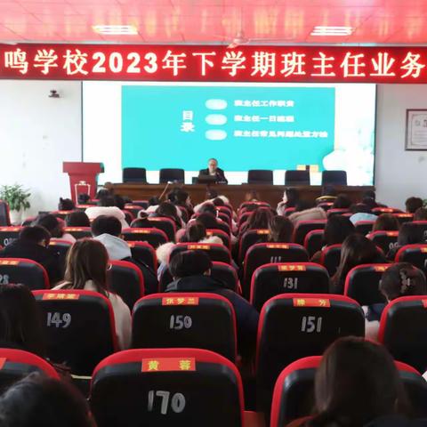 以“培”助成长，“慧”做班主任 ——溆浦县鹿鸣学校2023年下学期班主任业务培训
