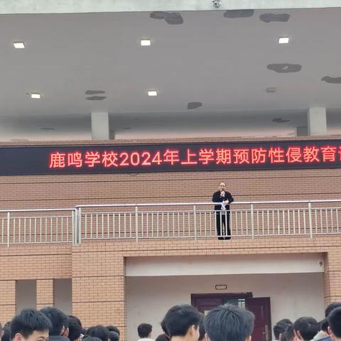 呵护花朵，护航成长 ——溆浦县鹿鸣学校开展防性侵主题班会