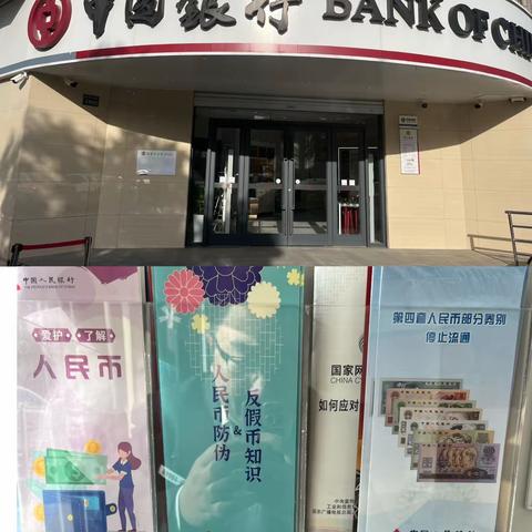 中国银行兴城支行开展整治拒收现金宣传活动