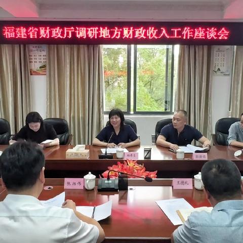 省财政厅来我县开展地方财政收入调研