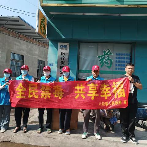 全民拒毒，共筑无毒防线——八所镇开展全民禁毒宣传活动