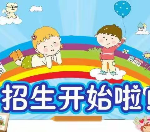 🌸🌈合肥市包河区恒生阳光城幼儿园2024年春季招生开始啦，期待遇见可爱的你！