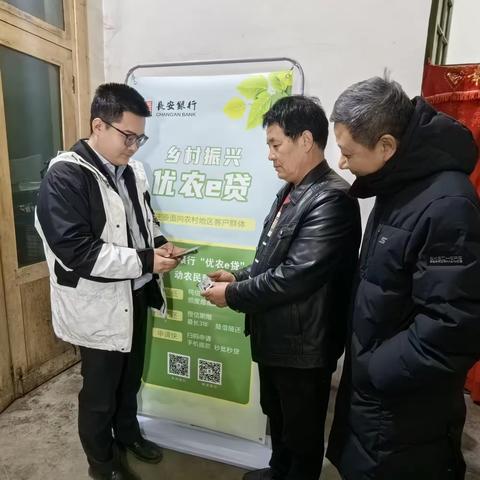渭南分行首笔“优农e贷”成功投放落地