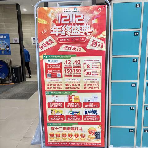 黄浦路店双十二线上活动布置