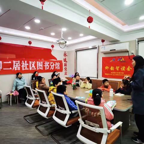 甸柳第二社区“柳韵智读会”第七期：一场《西游记》的奇幻之旅。