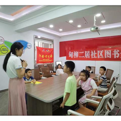 甸柳第二社区“柳韵智读会”第十二期：穿越时空的汉字奇遇——《中国汉字故事》