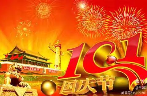 丰泽园中三班“庆国庆——颂祖国”活动