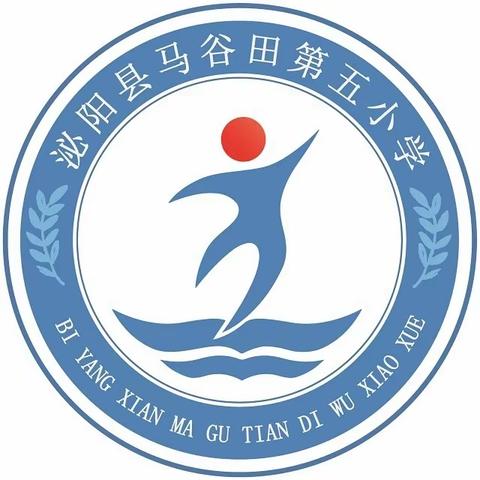 劳动砺心志，实践促成长 ——记2024年春泌阳县马谷田第五小学校劳动综合实践包包子活动