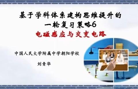 2023.12.6朝阳区高三物理教研活动