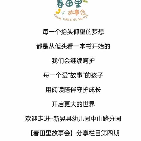 春田里故事会 ——《童心向党•社会主义核心价值观绘本》平等篇之《晏子使楚》