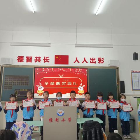 胜利小学 一年九班 红领巾争章颁奖仪式主题班队会