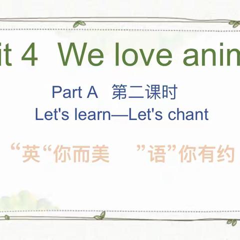 “英”你而美，“语”你有约——商丘市前进小学解放路校区综合组集体教研活动