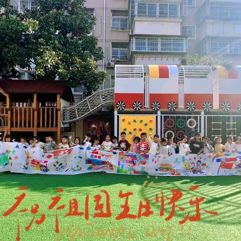 “童真迎国庆•红色润童心🇨🇳” ——区直幼儿园国庆主题活动