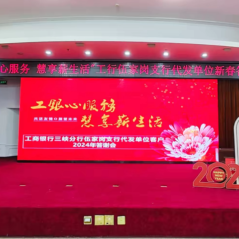工银心服务 ‍慧享薪生活 ‍伍家岗支行成功举办代发单位客户答谢会