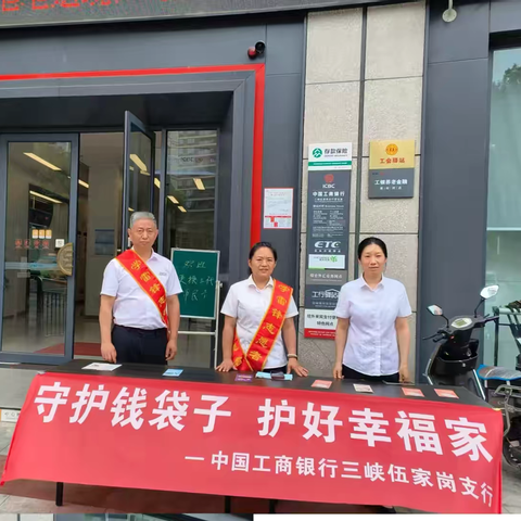 伍家岗支行组织开展 ‍“防范非法金融活动宣传月”活动