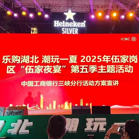 伍家岗支行闪耀“伍家夜宴”  ‍工行服务点亮城市夜经济