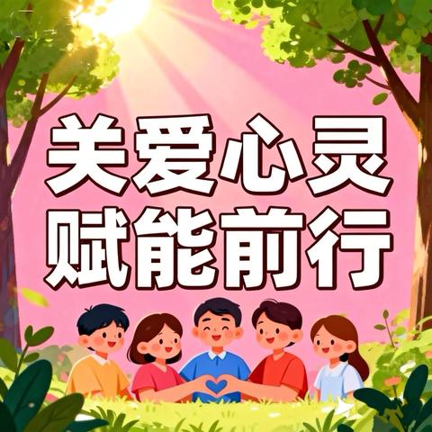 关爱心灵 赋能前行 ‍三峡分行组织开展 ‍员工心理健康专题讲座