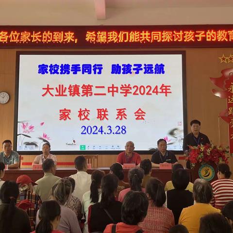 家校携手同行，助力孩子远航         ——岑溪市大业镇第二中学家校联系会