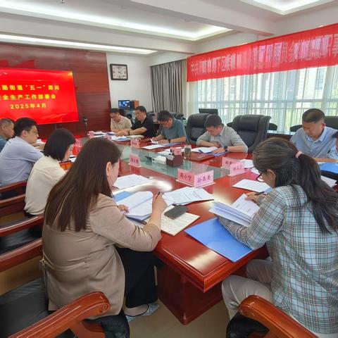 泉城路街道组织召开“五一”节前安全生产工作部署会议