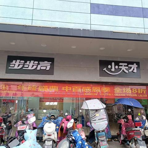 黄冈区域红安店年终盛典  中百感恩季活动宣传图片